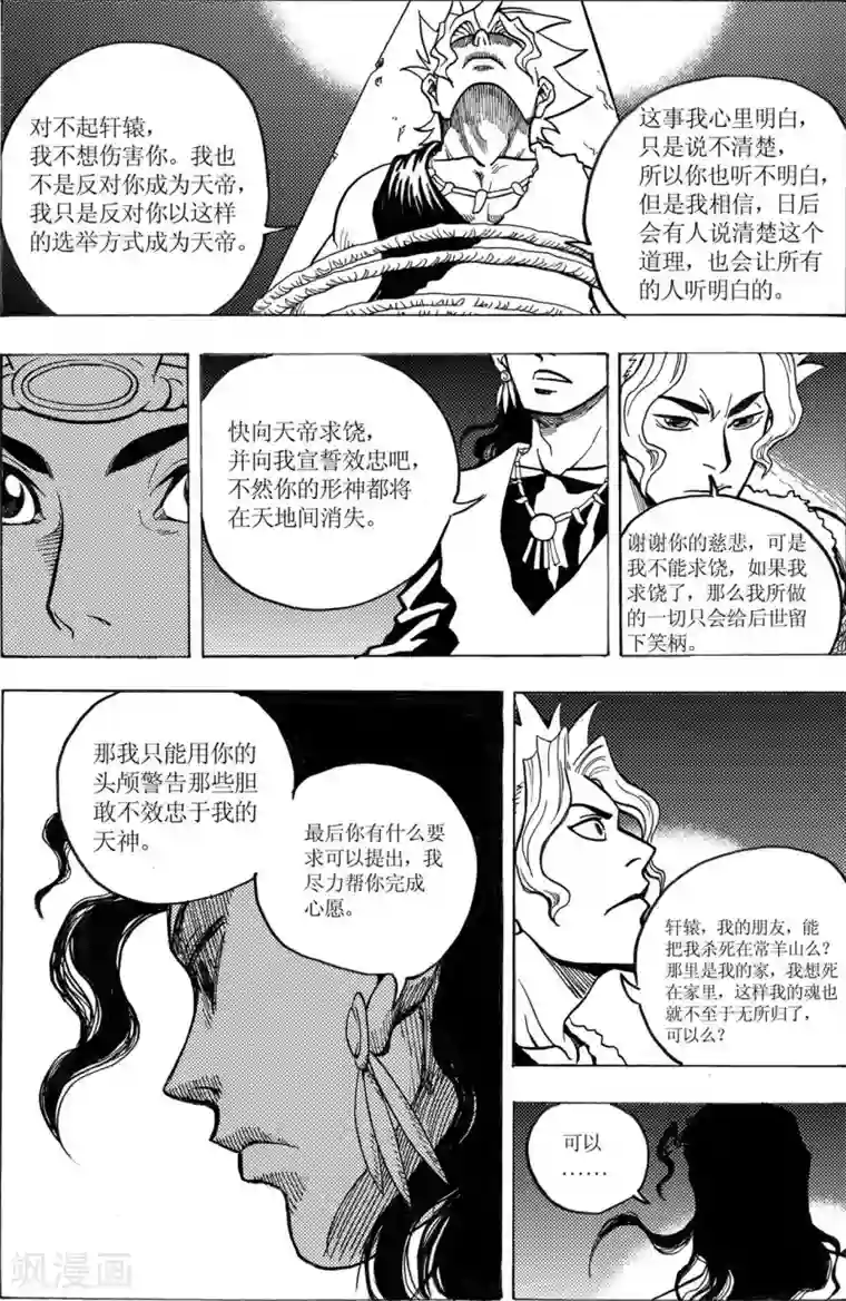 刑天第11话