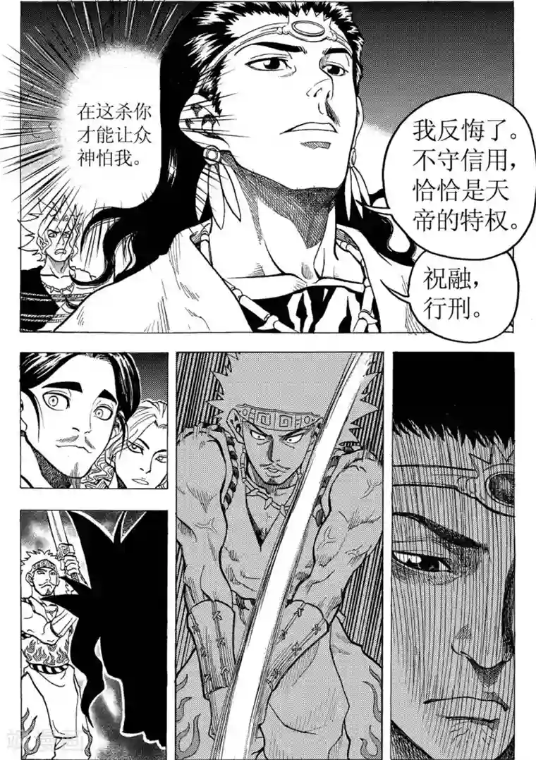刑天第11话