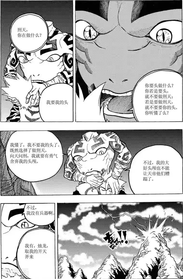 刑天第12话