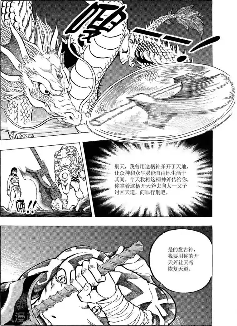 刑天第12话