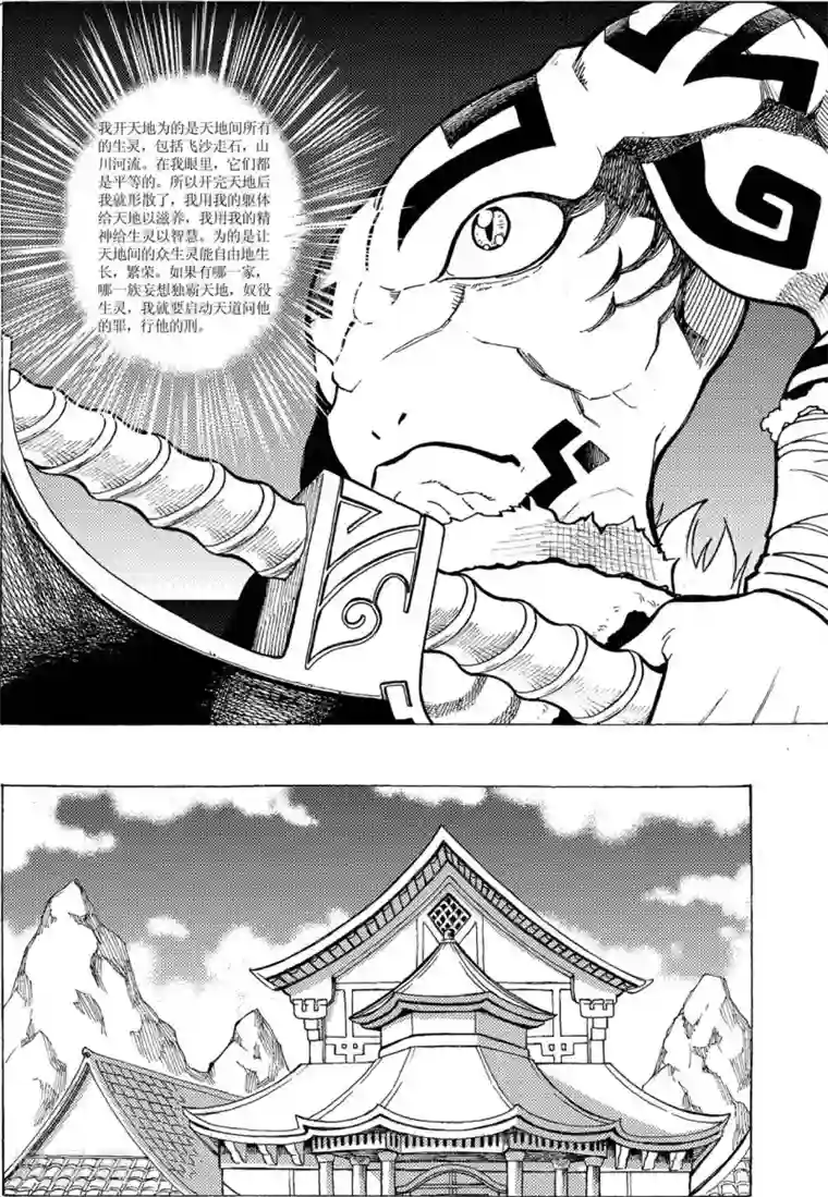 刑天第12话