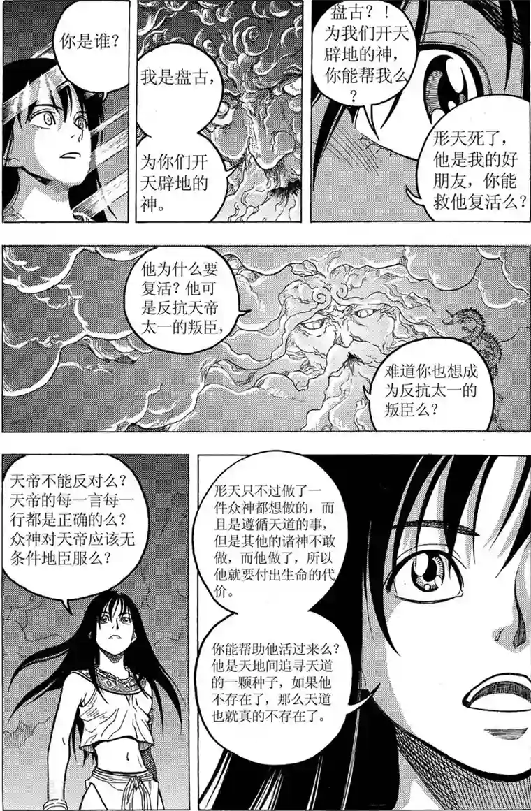 刑天第12话