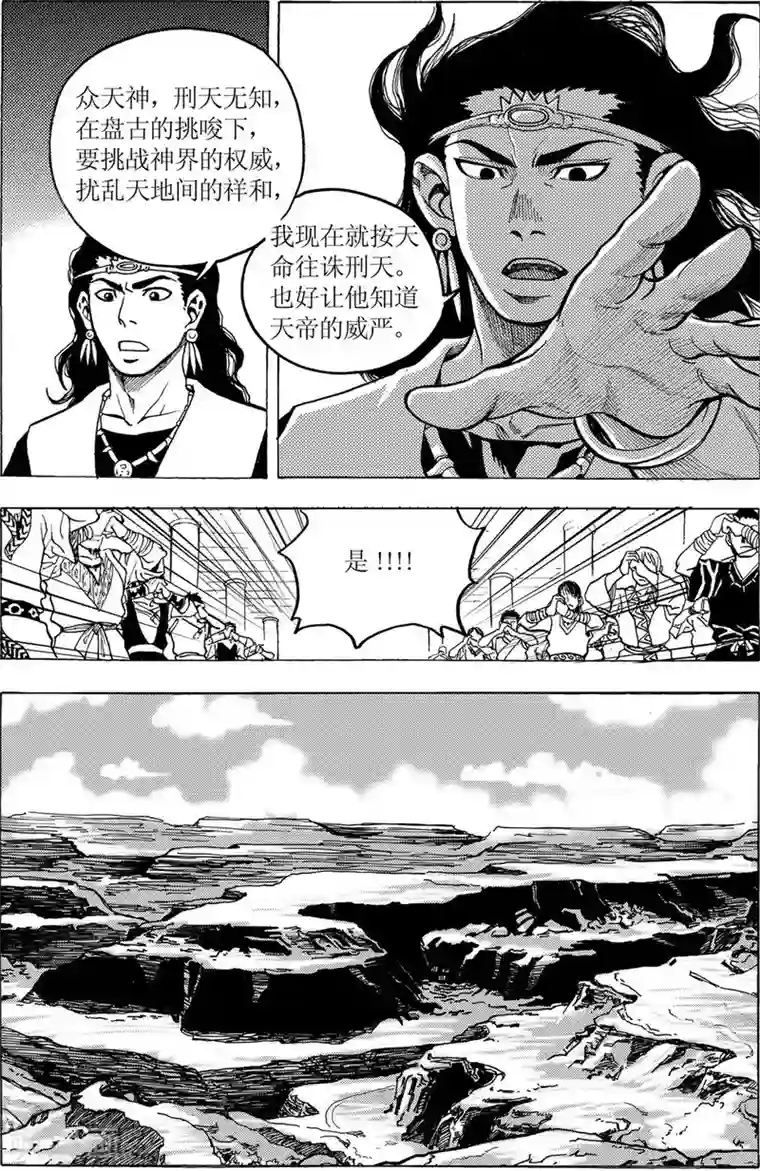 刑天第13话
