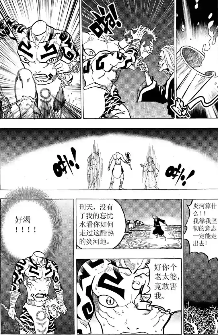 刑天第14话
