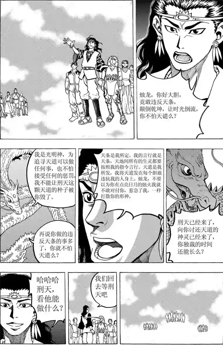 刑天第14话