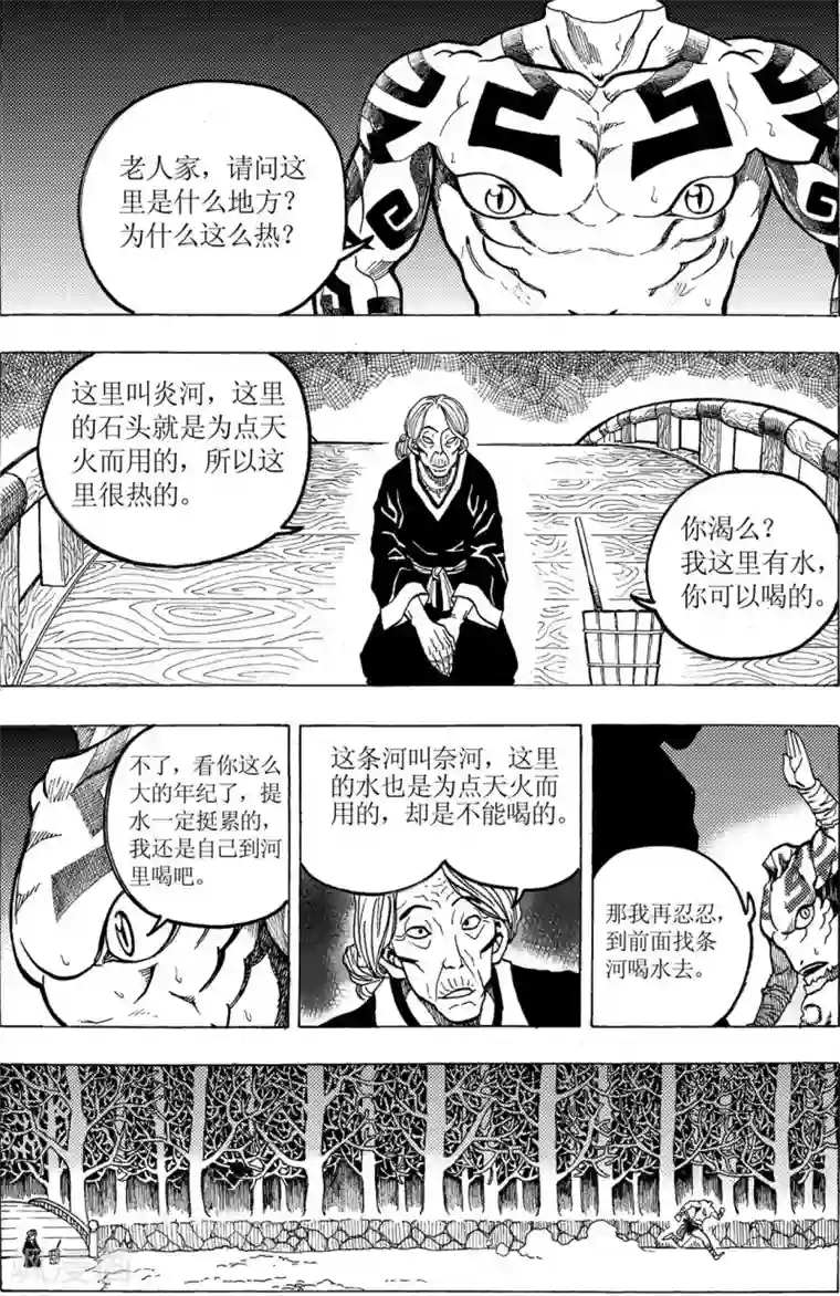 刑天第14话