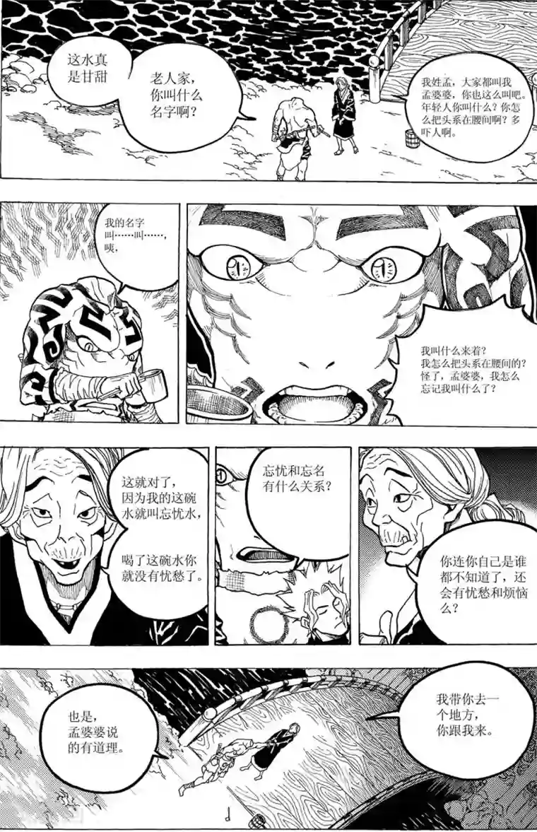 刑天第14话