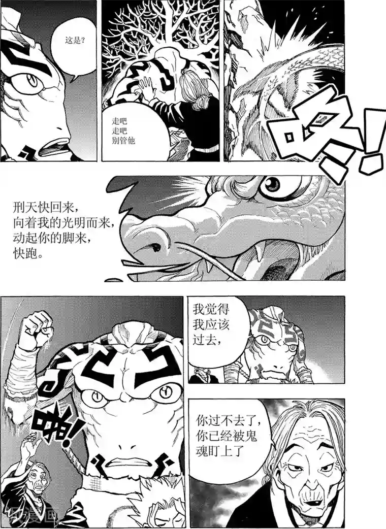 刑天第14话