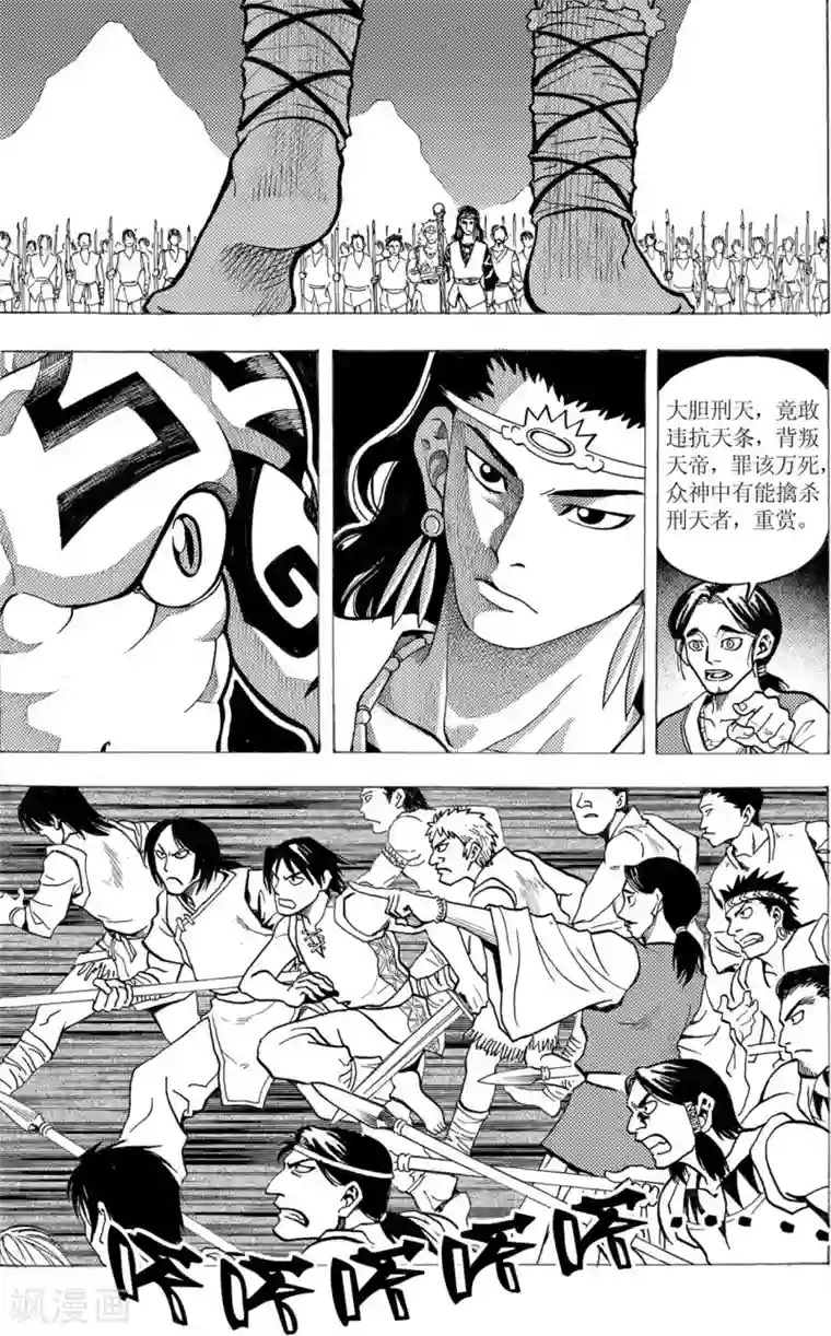 刑天第15话
