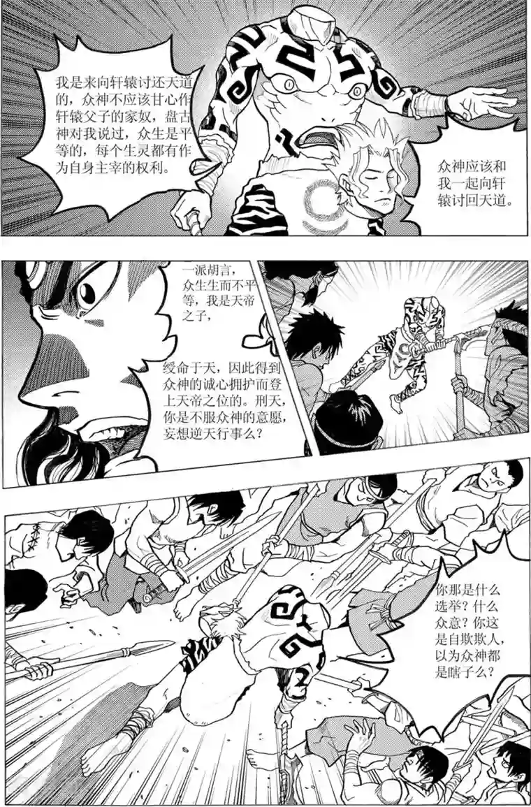 刑天第15话
