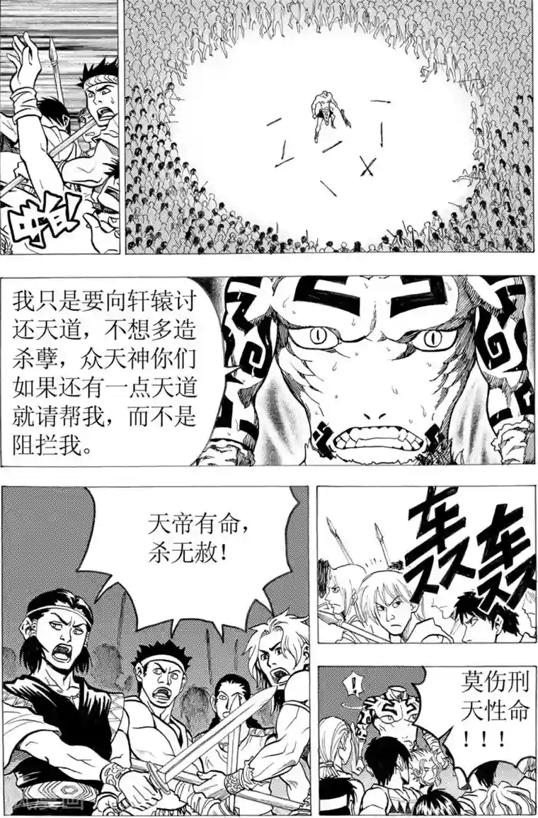 刑天第15话