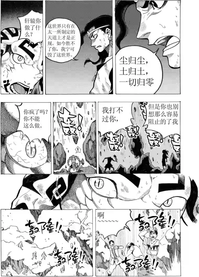 刑天第18话