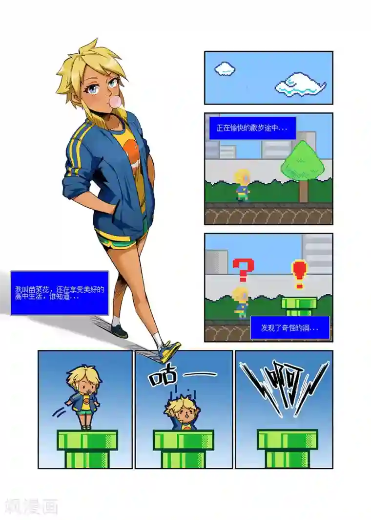 龙奇事第1话 Wrong Hole