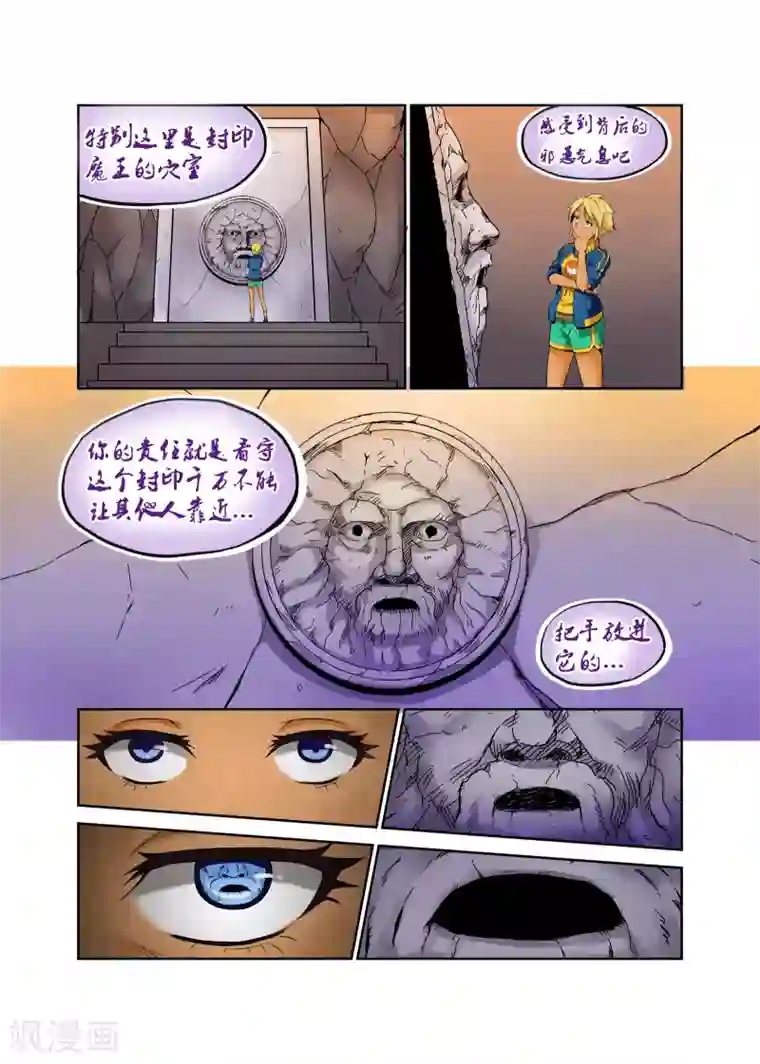 龙奇事第1话 Wrong Hole