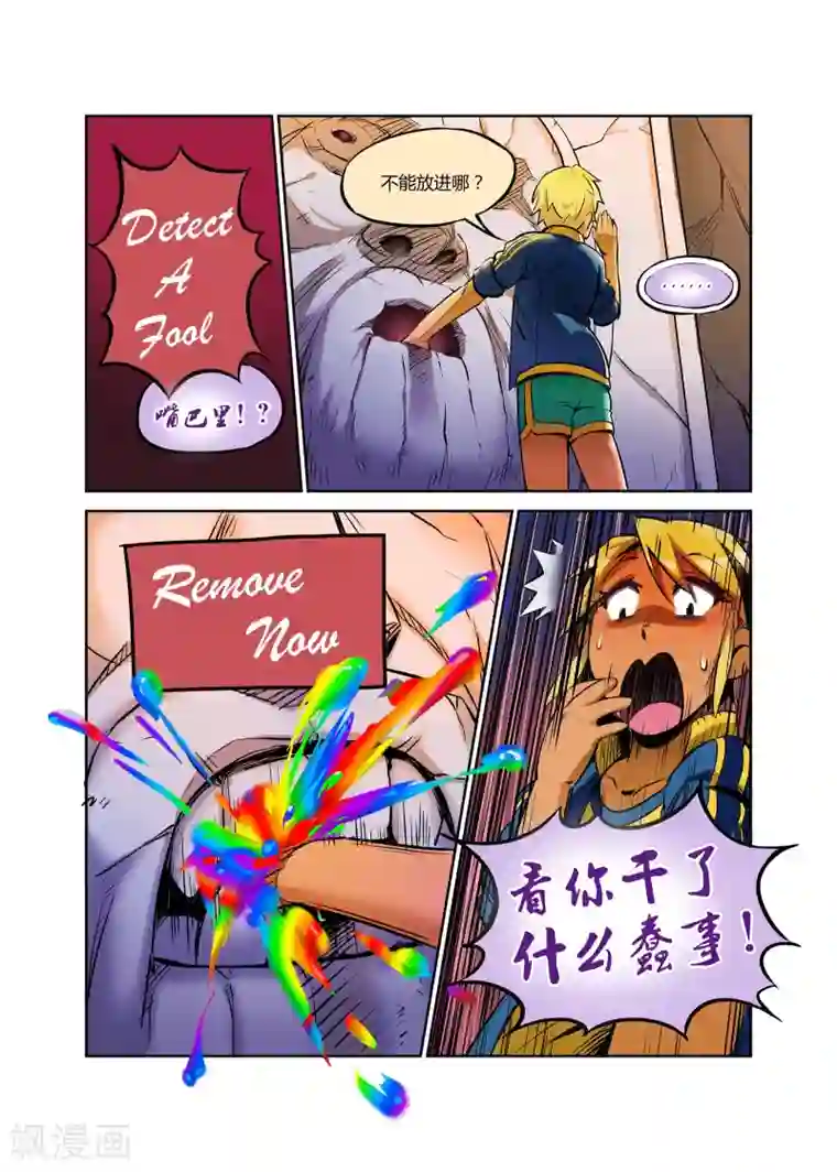 龙奇事第1话 Wrong Hole