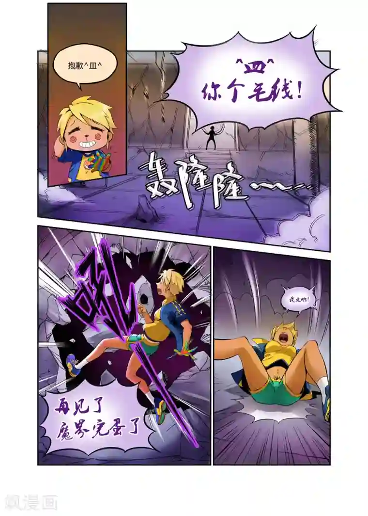 龙奇事第1话 Wrong Hole