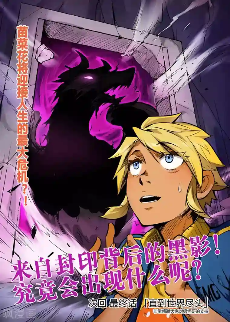 龙奇事第1话 Wrong Hole