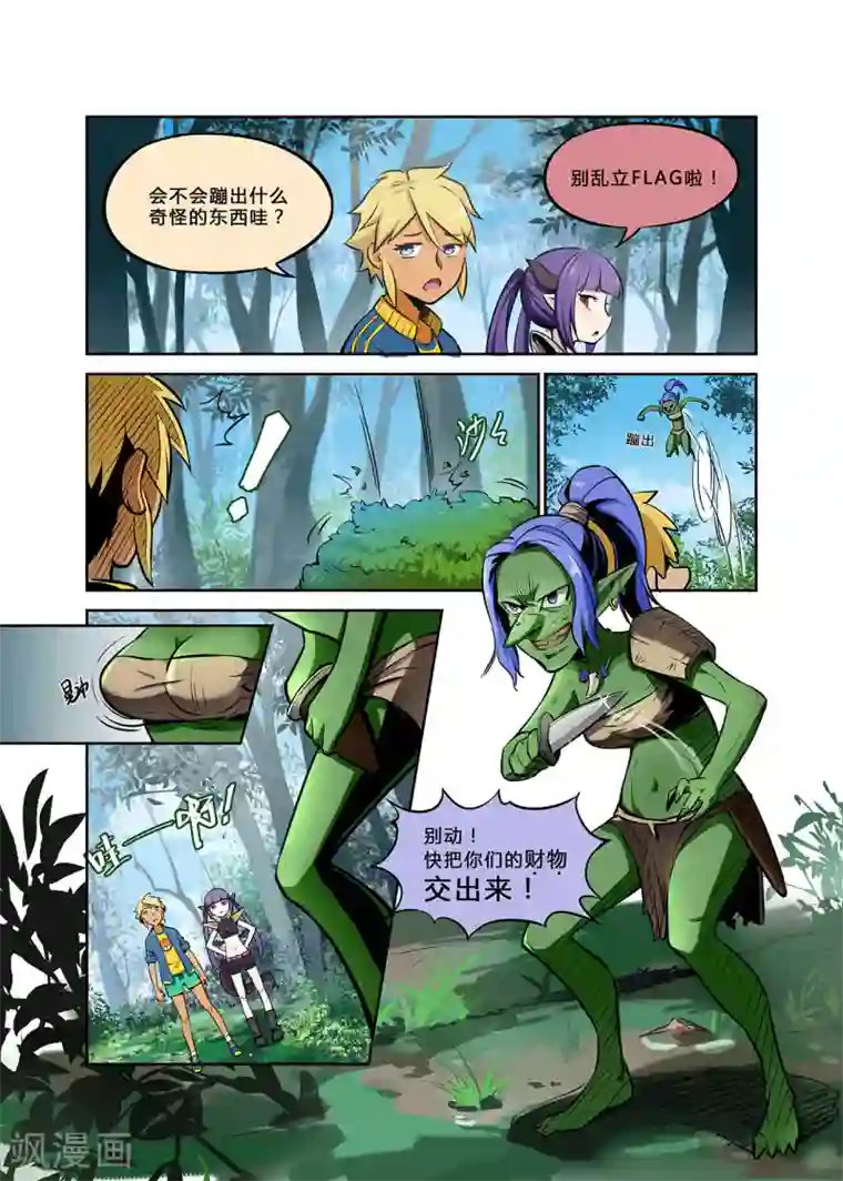 龙奇事第4话 英雄傲立世上