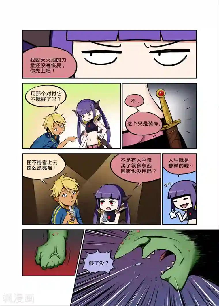 龙奇事第4话 英雄傲立世上