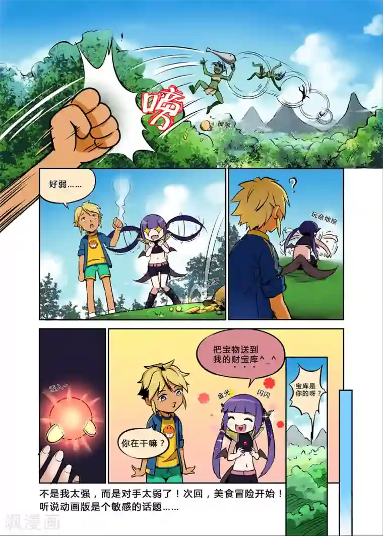 龙奇事第4话 英雄傲立世上