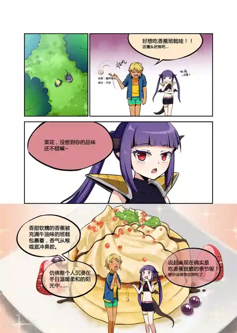 龙奇事第5话 蕉 全部都係蕉