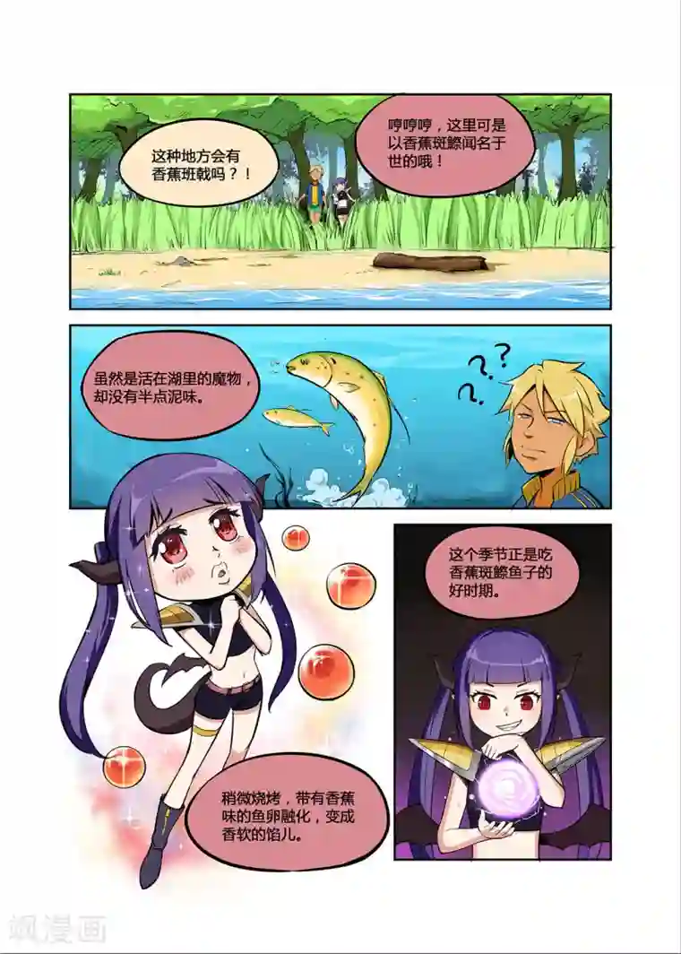 龙奇事第5话 蕉 全部都係蕉