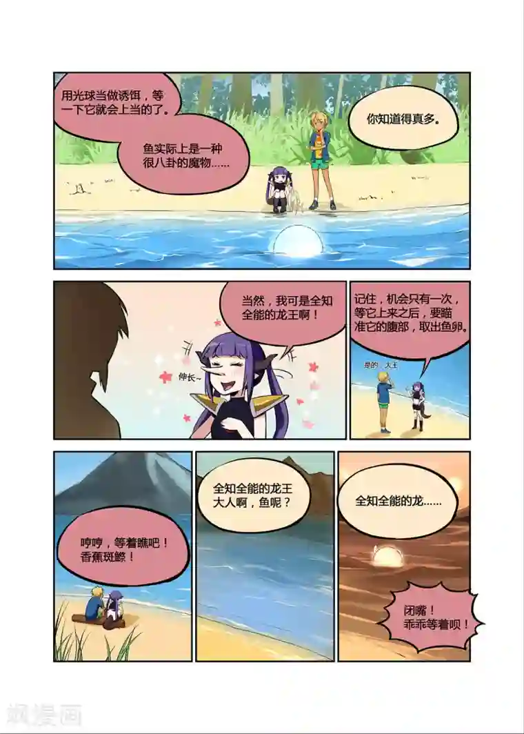 龙奇事第5话 蕉 全部都係蕉