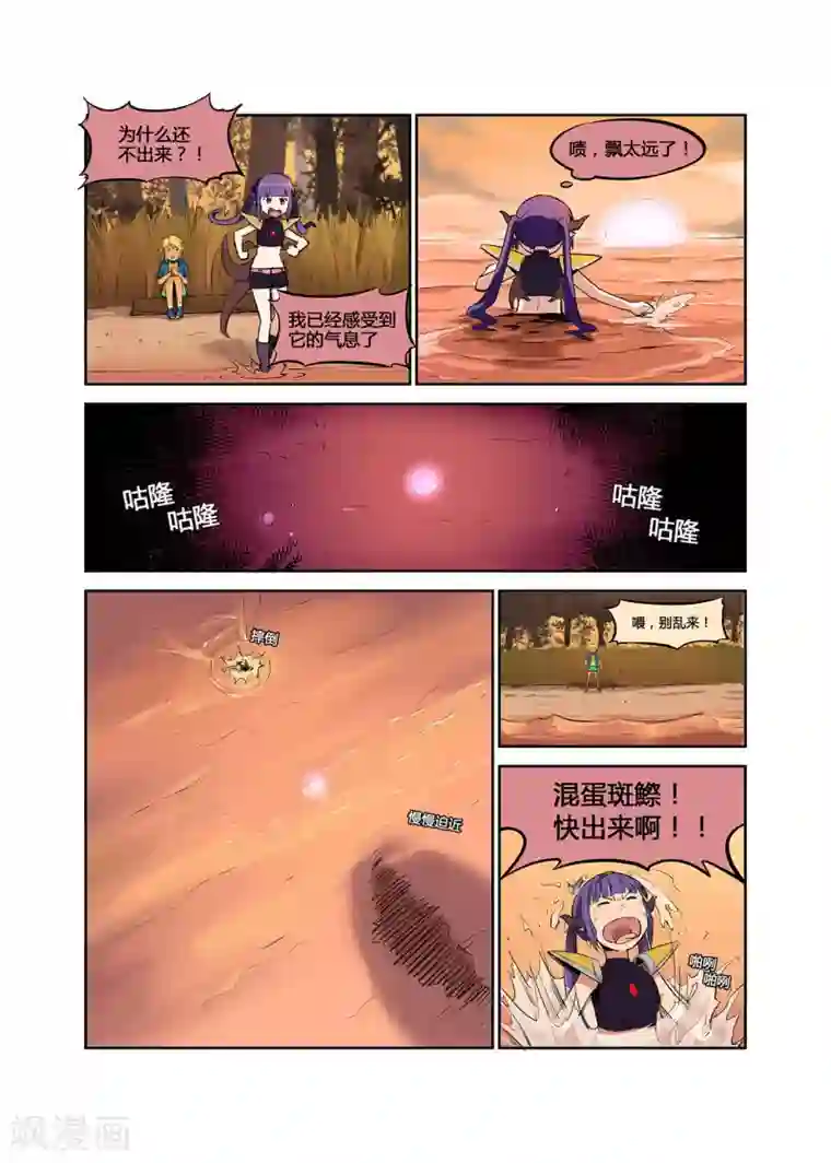 龙奇事第5话 蕉 全部都係蕉