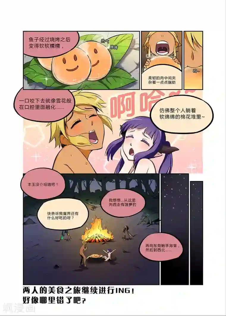 龙奇事第5话 蕉 全部都係蕉