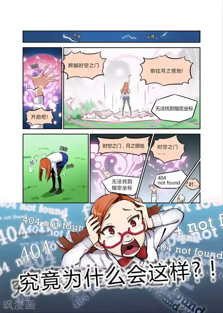 龙奇事第6话 知否世事常变