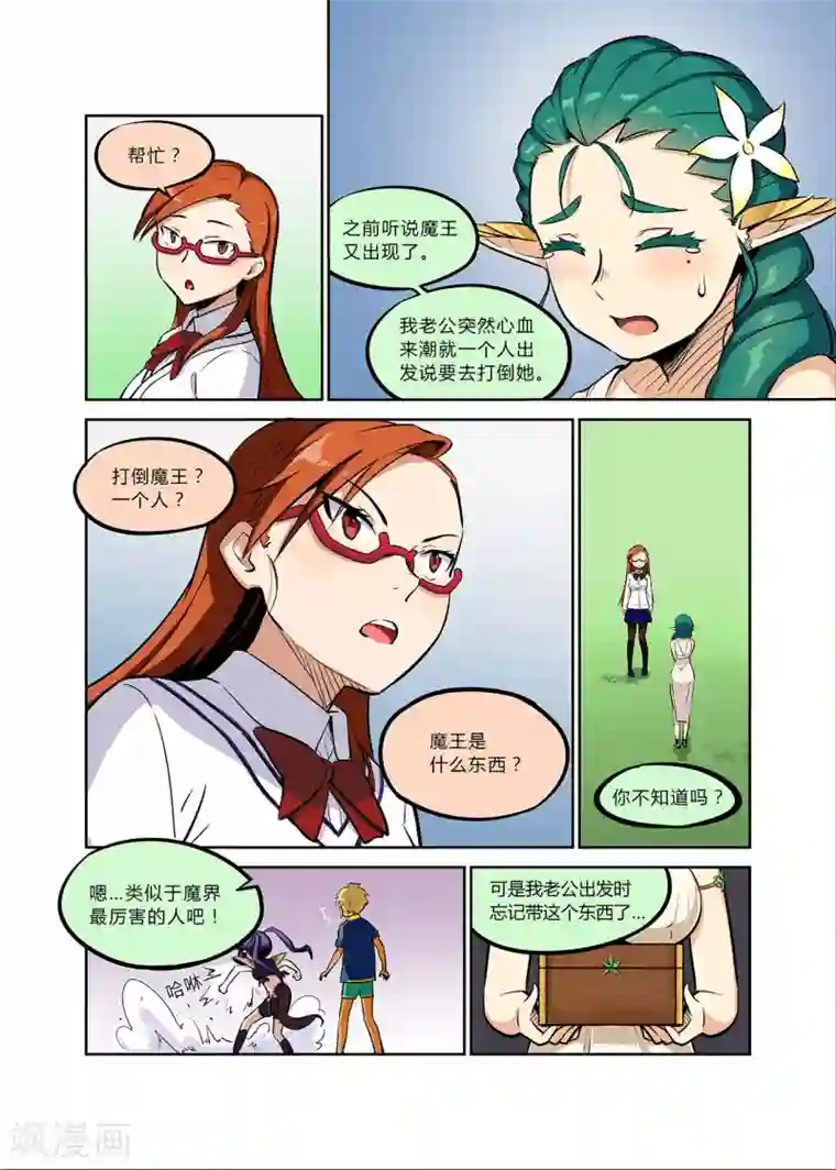 龙奇事第6话 知否世事常变