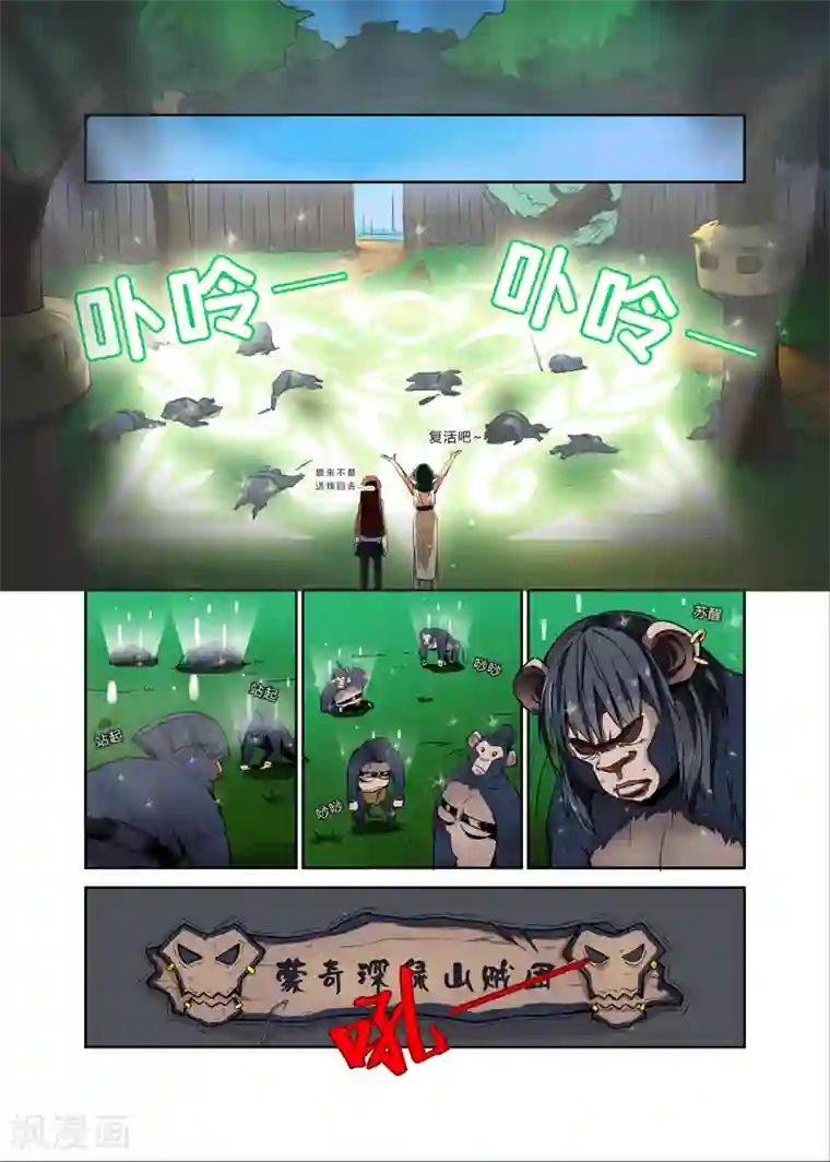 龙奇事第7话 你我哪怕荆棘铺满路