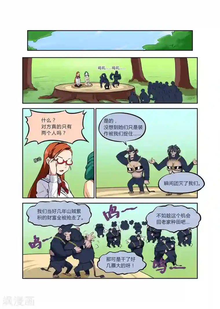 龙奇事第7话 你我哪怕荆棘铺满路