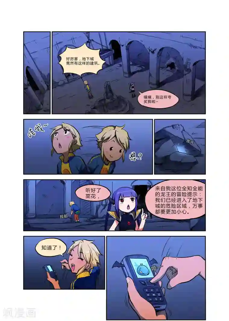 龙奇事第9话 有乜嘢会令你心花怒放