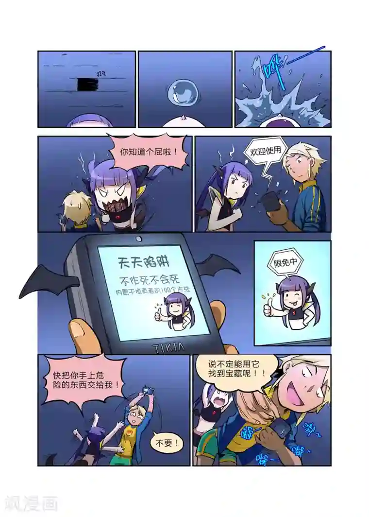 龙奇事第9话 有乜嘢会令你心花怒放