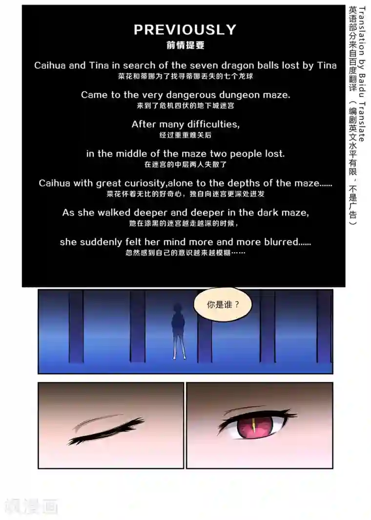 龙奇事第10话 即使重聚再短