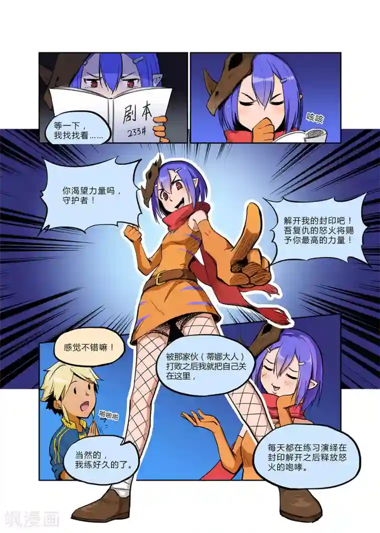 龙奇事第10话 即使重聚再短