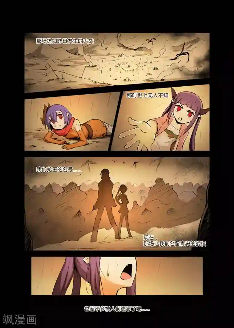 龙奇事第10话 即使重聚再短