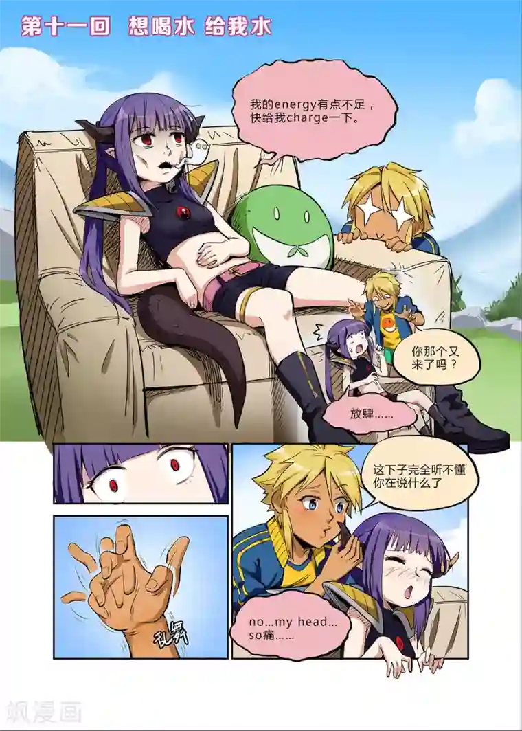 龙奇事第11话 想喝水 给我水