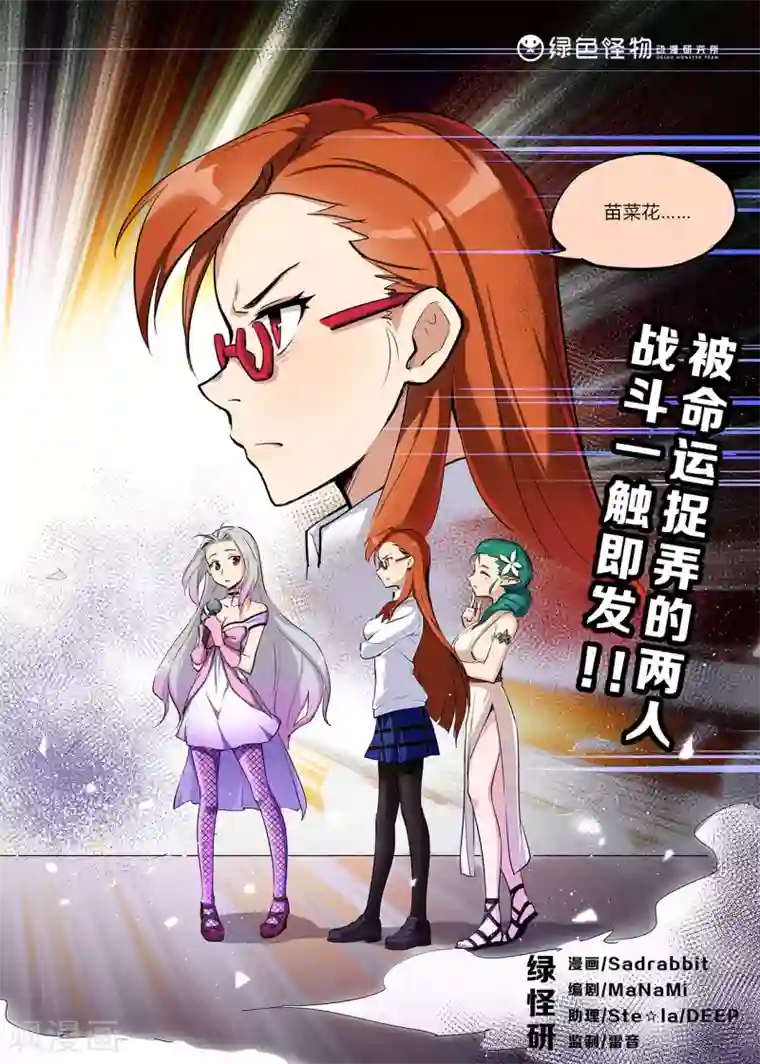 龙奇事第12话 今天相遇没法相信……