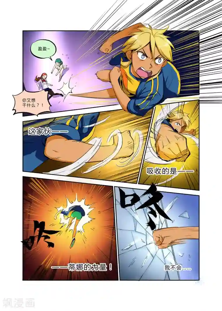 龙奇事第13话 我不知道为什么会这样