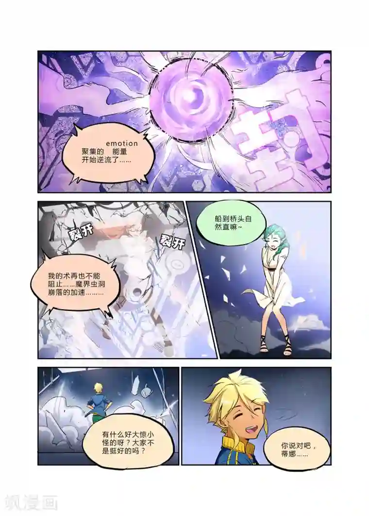 龙奇事第13话 我不知道为什么会这样