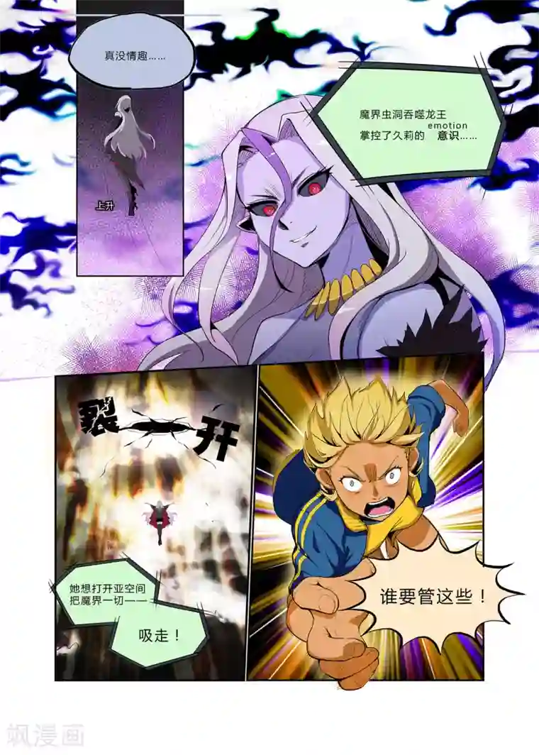 龙奇事第14话 狂风猛风怒似狂龙