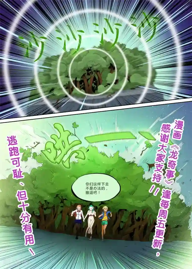 龙奇事第14话 狂风猛风怒似狂龙