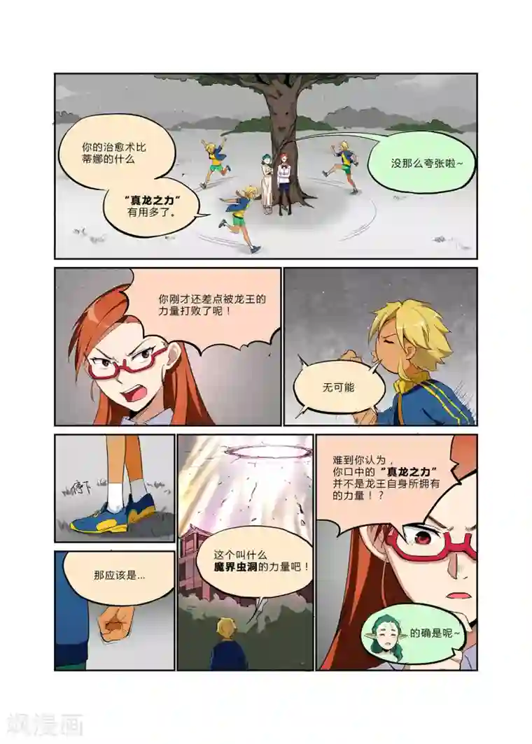 龙奇事第15话 寻觅真龙王不惜一战……