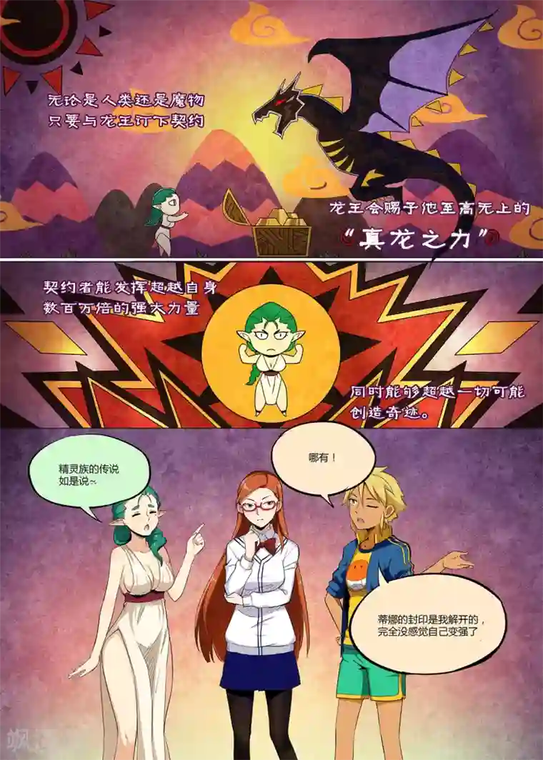 龙奇事第15话 寻觅真龙王不惜一战……
