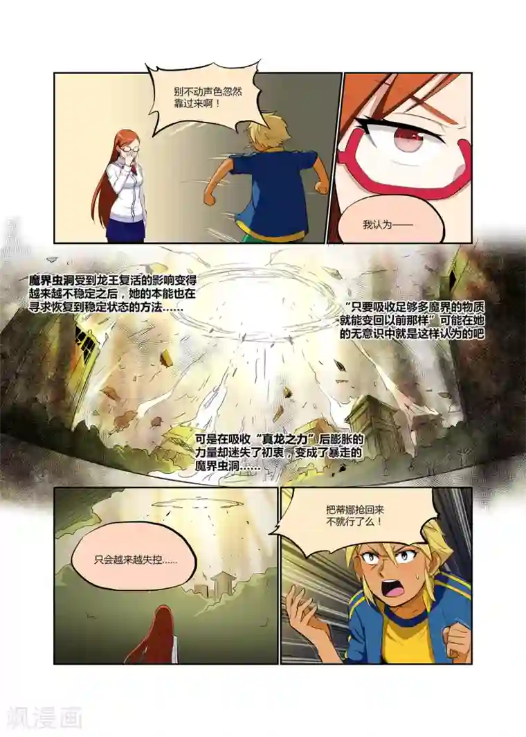 龙奇事第15话 寻觅真龙王不惜一战……