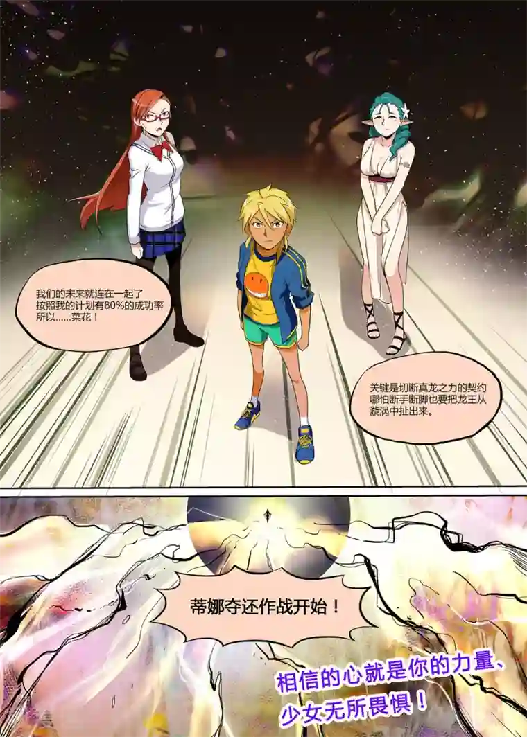 龙奇事第15话 寻觅真龙王不惜一战……