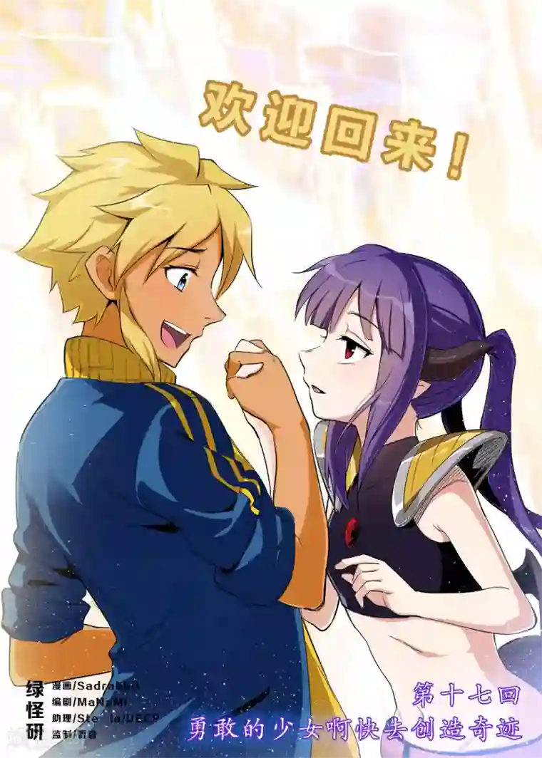 龙奇事第17话 勇敢的少女啊……