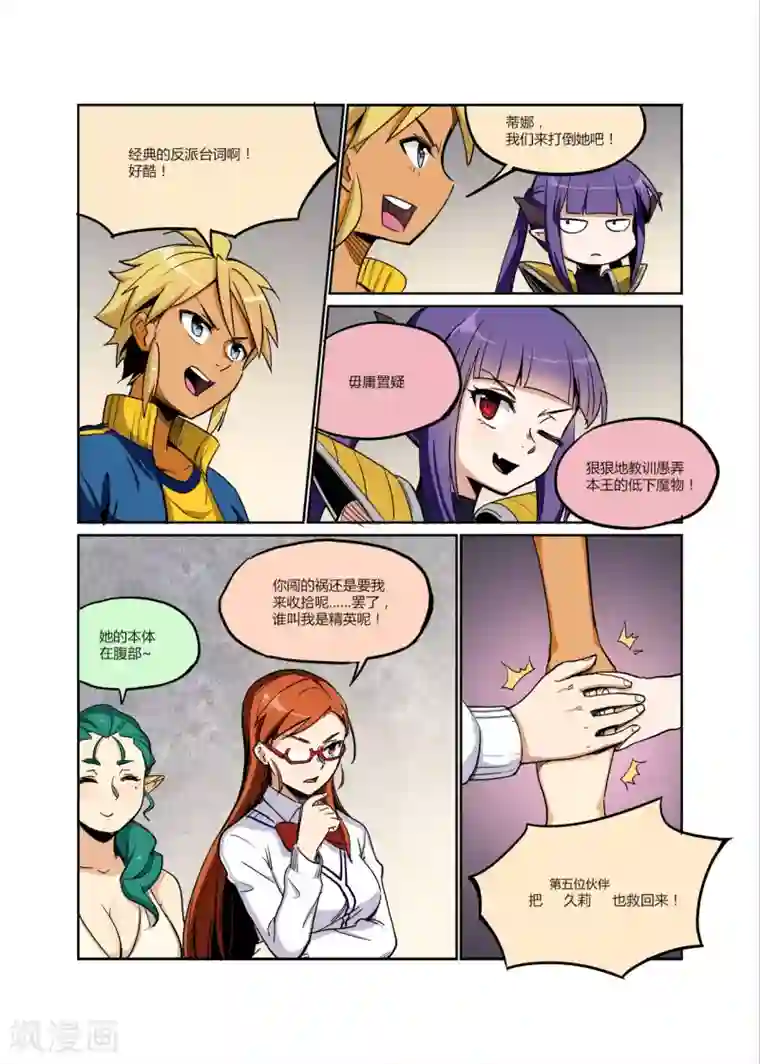 龙奇事第18话 陨石最终碰撞磨灭